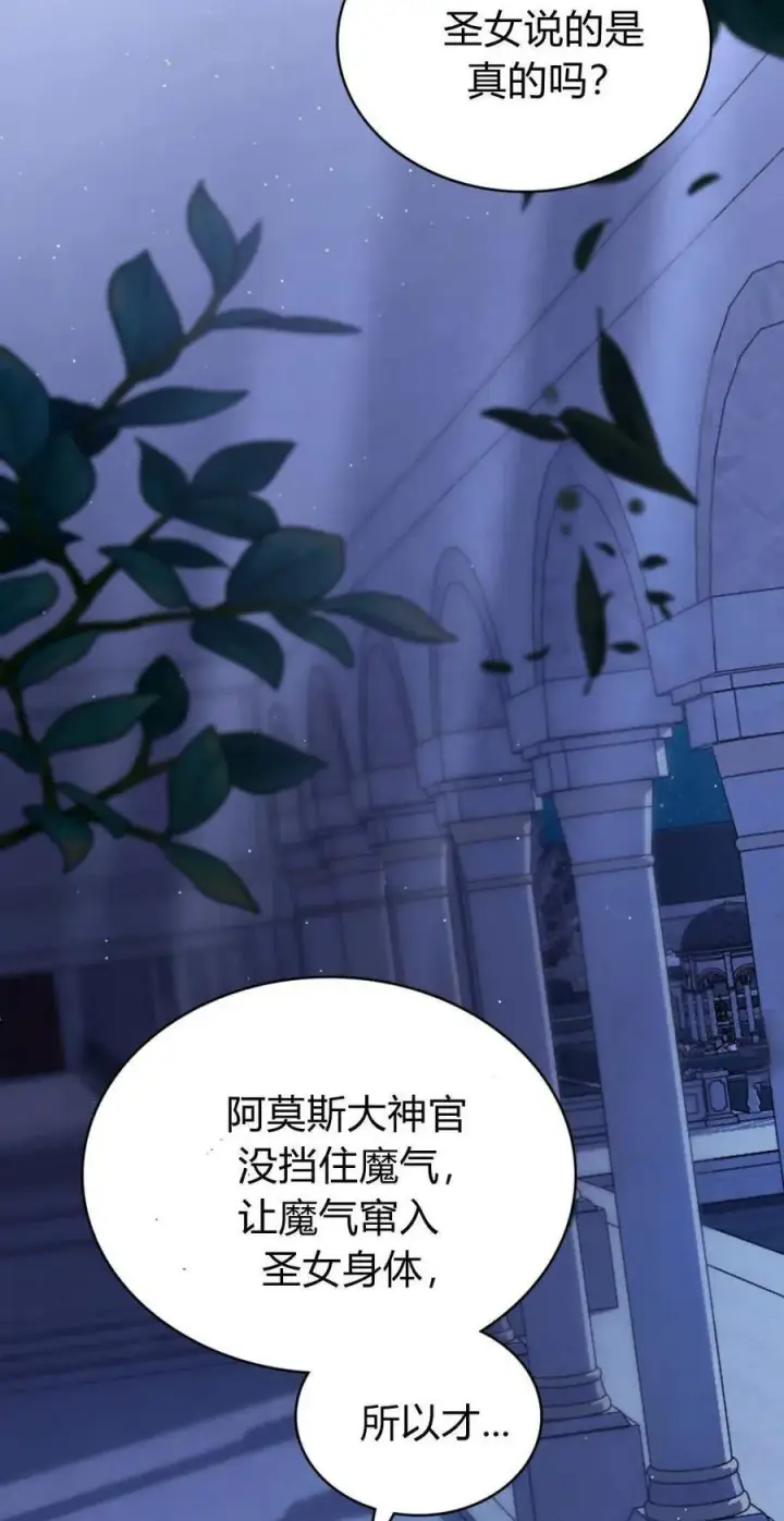 《合法反派的诉求》第90话图23