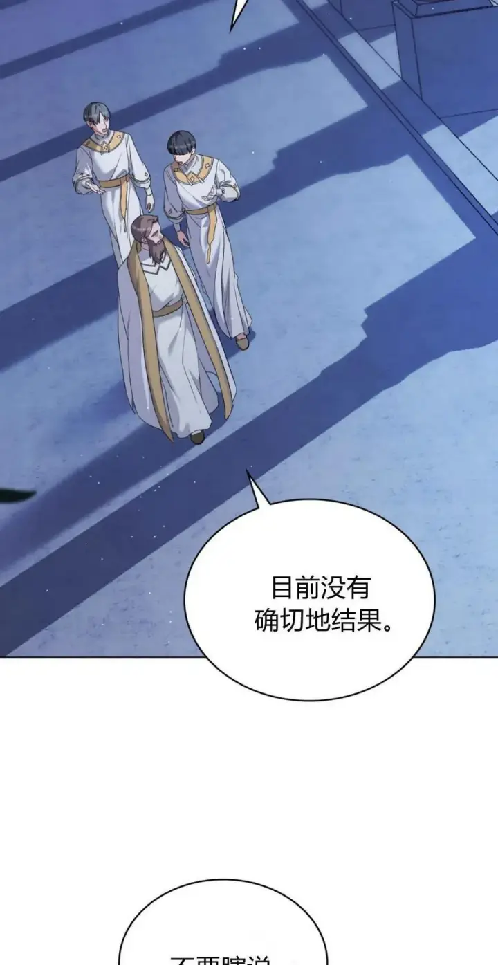 《合法反派的诉求》第90话图24