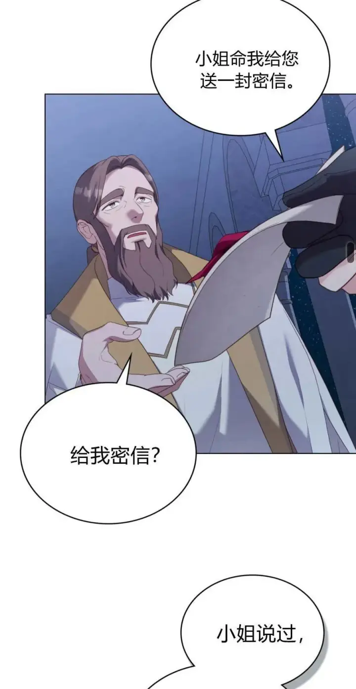 《合法反派的诉求》第90话图27