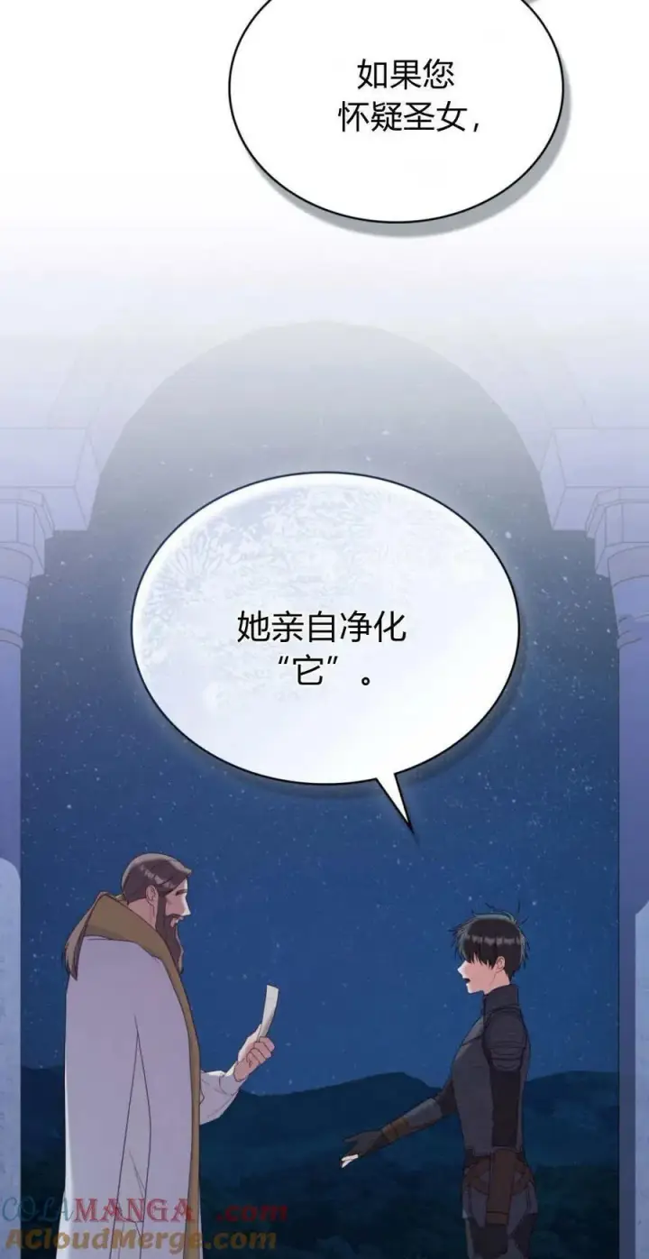 《合法反派的诉求》第90话图28