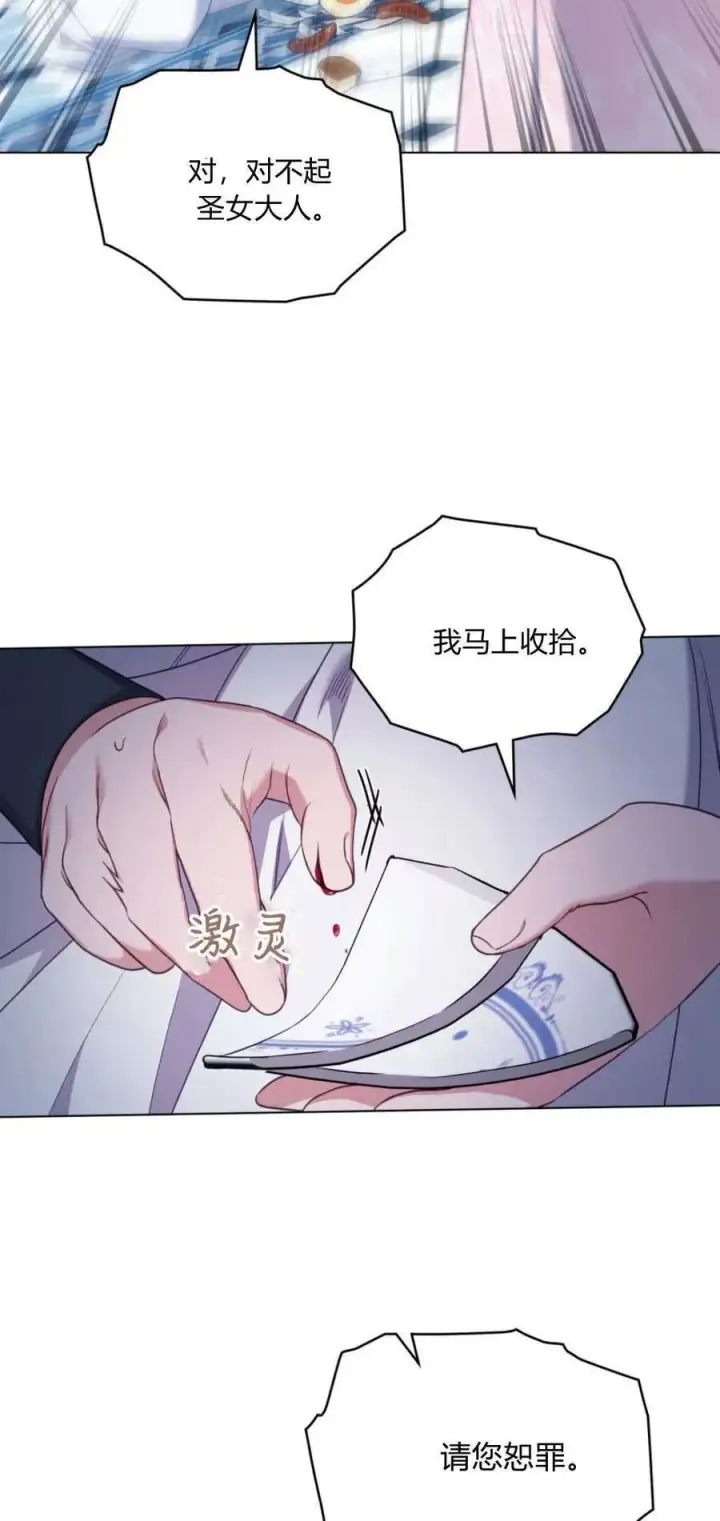 《合法反派的诉求》第90话图3