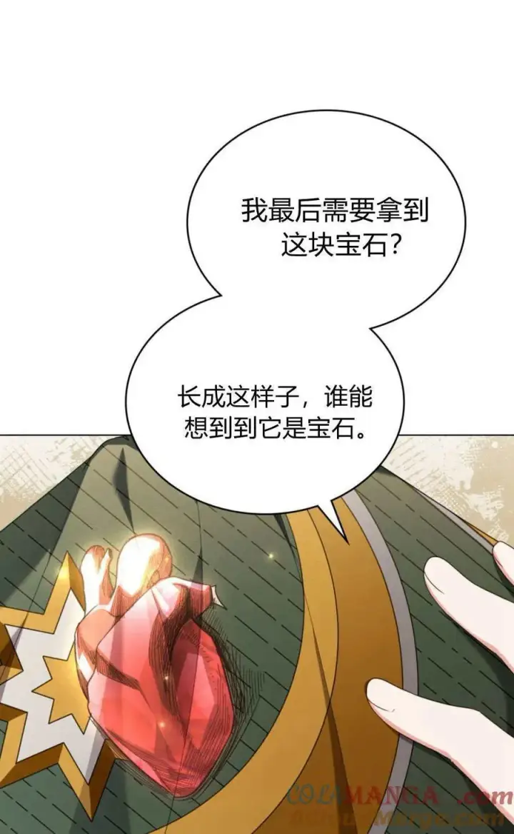《合法反派的诉求》第90话图31