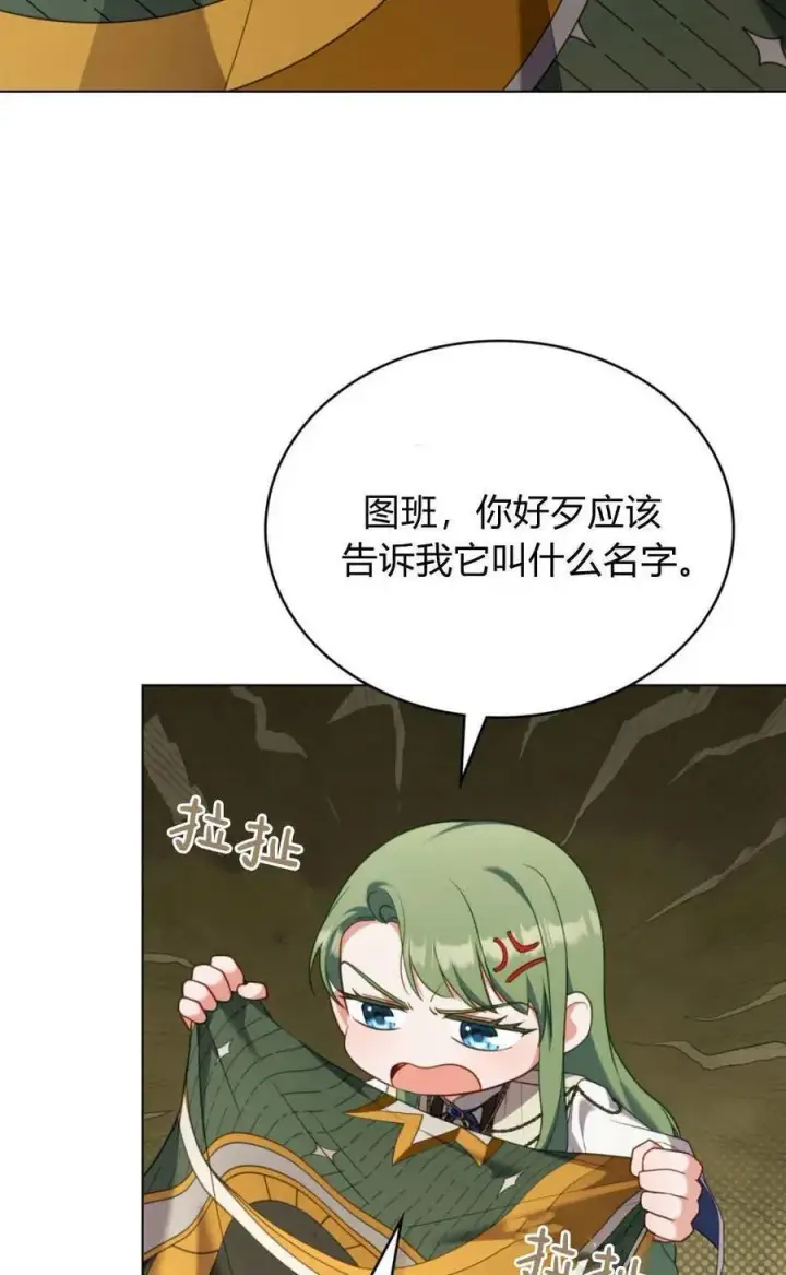 《合法反派的诉求》第90话图32