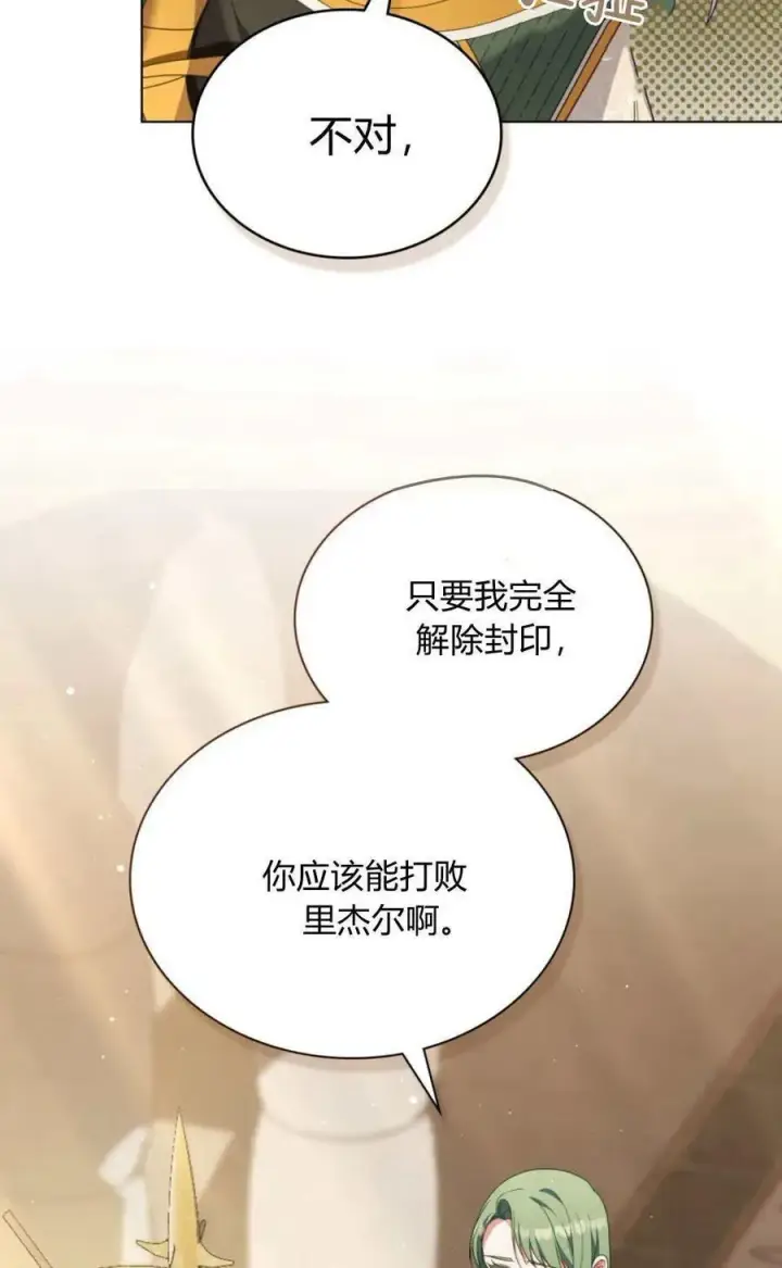 《合法反派的诉求》第90话图33