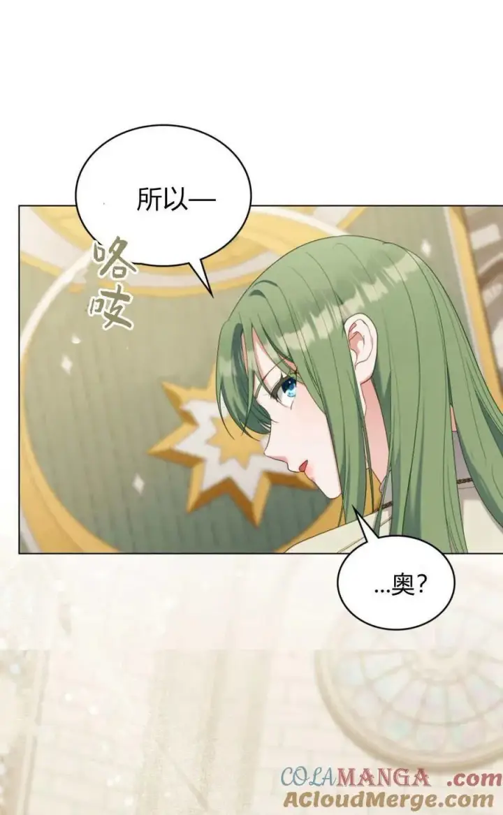 《合法反派的诉求》第90话图37