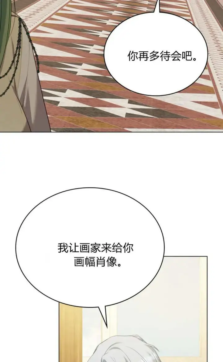 《合法反派的诉求》第90话图39