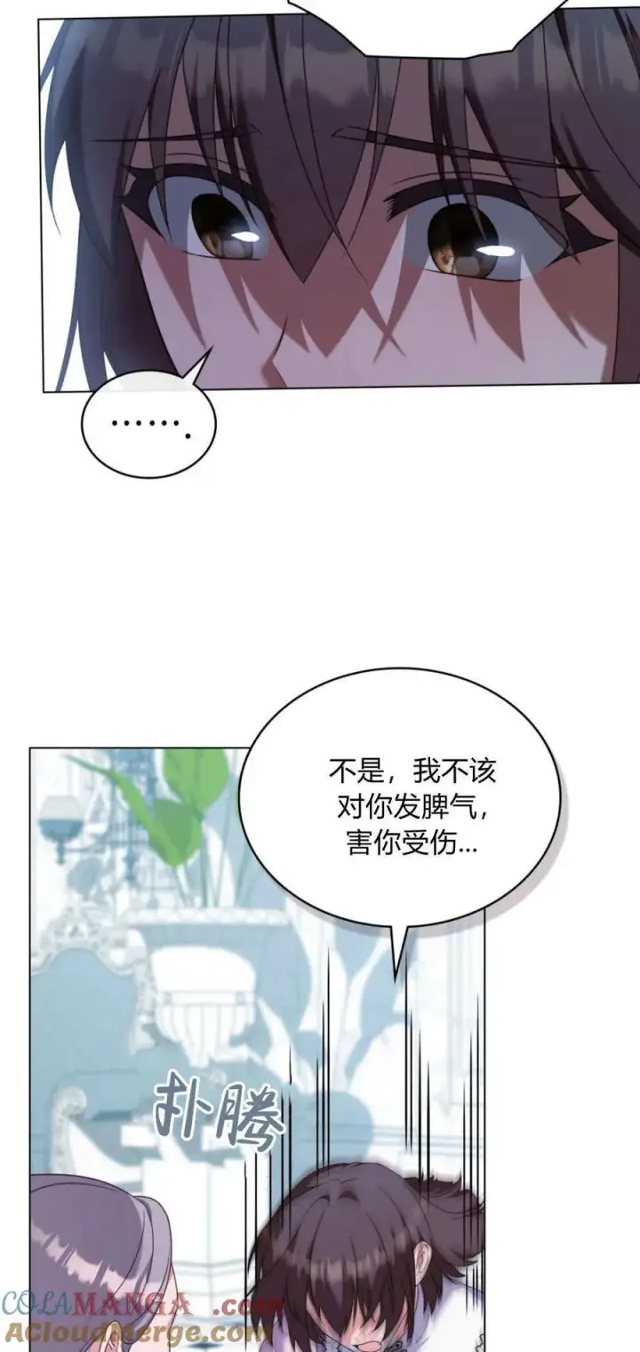 《合法反派的诉求》第90话图4