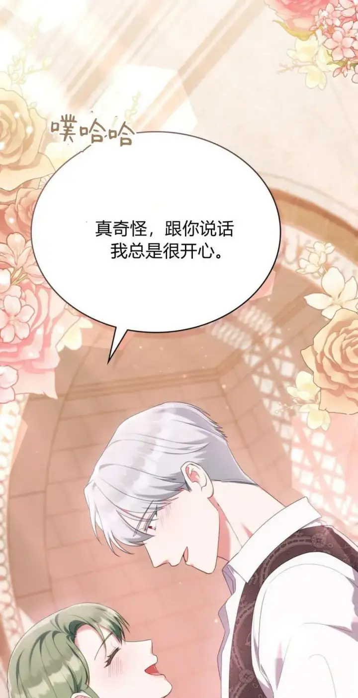 《合法反派的诉求》第90话图42