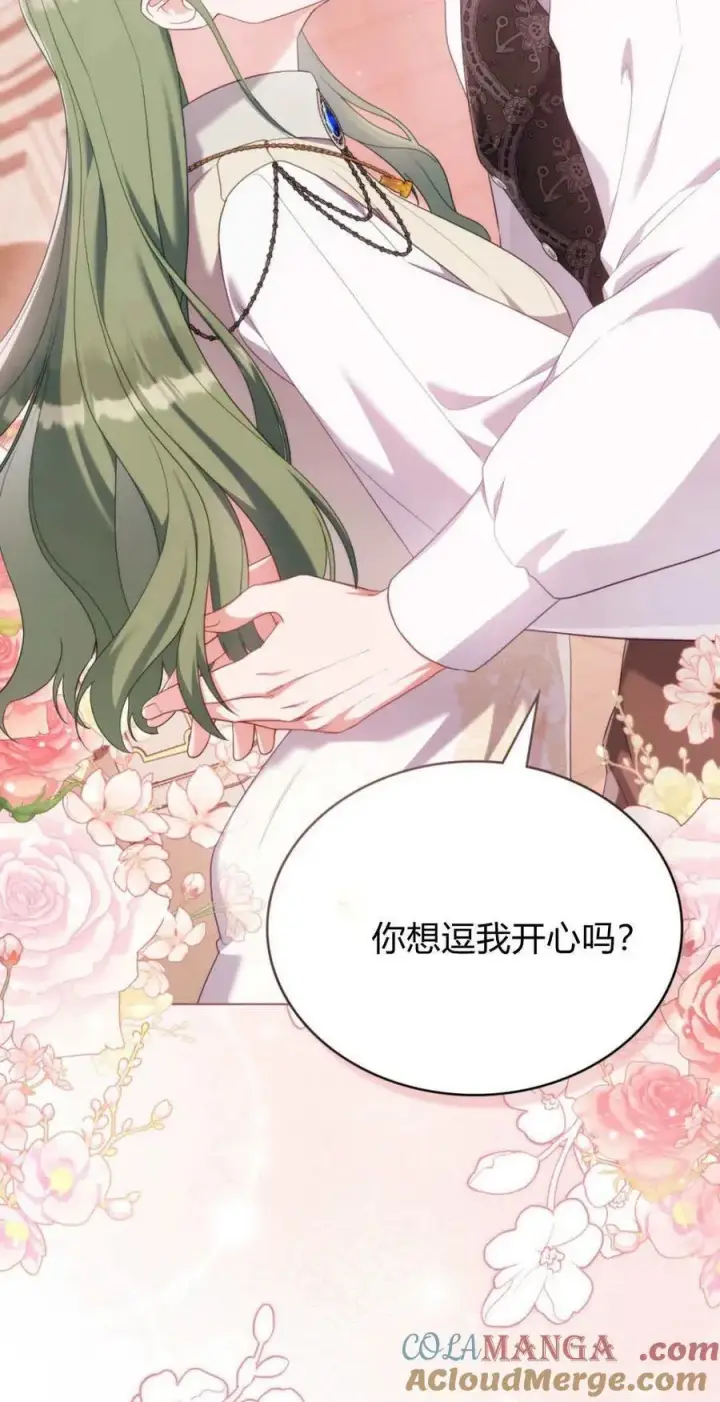 《合法反派的诉求》第90话图43