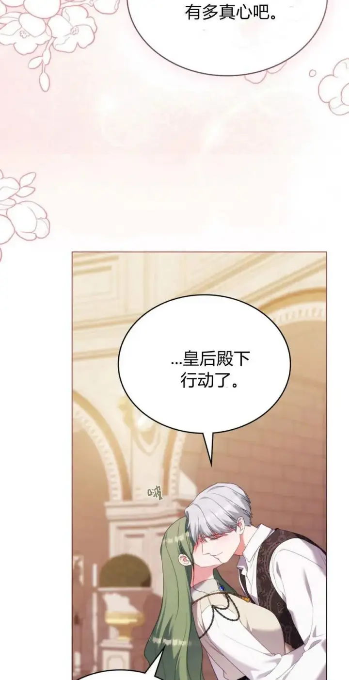 《合法反派的诉求》第90话图45