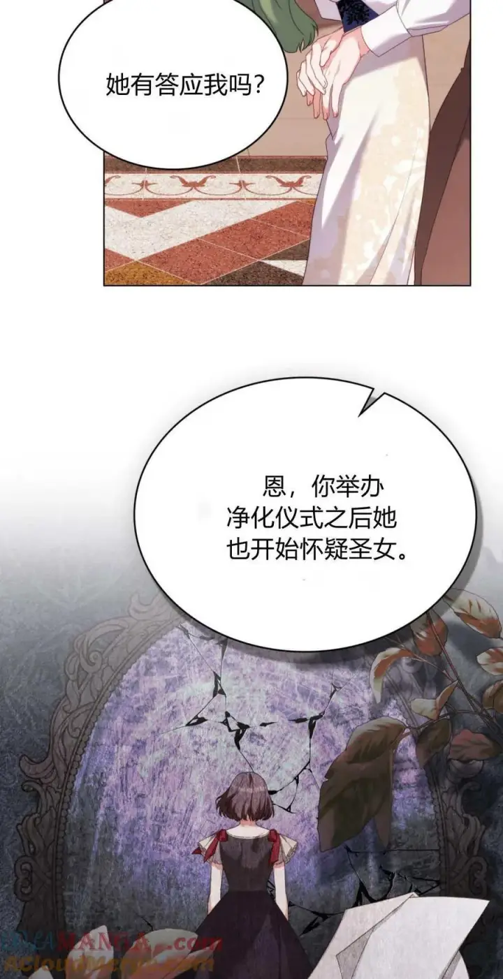 《合法反派的诉求》第90话图46