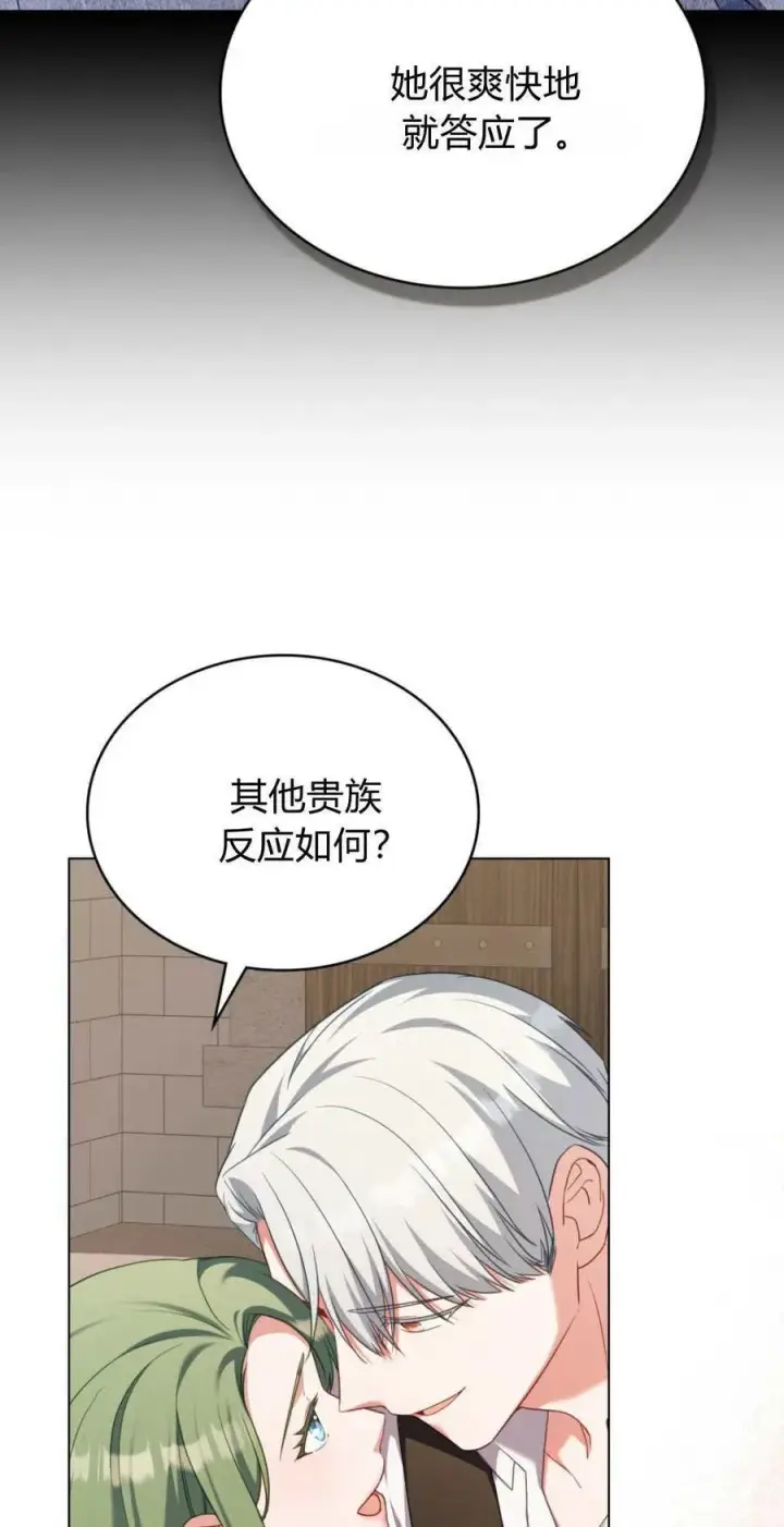 《合法反派的诉求》第90话图48