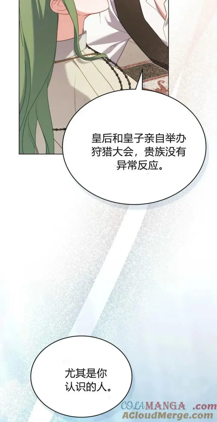 《合法反派的诉求》第90话图49