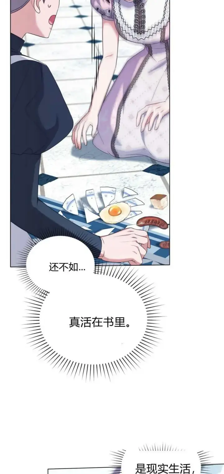 《合法反派的诉求》第90话图5