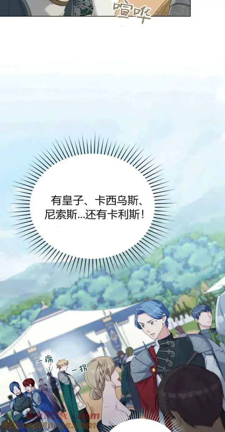 《合法反派的诉求》第90话图52