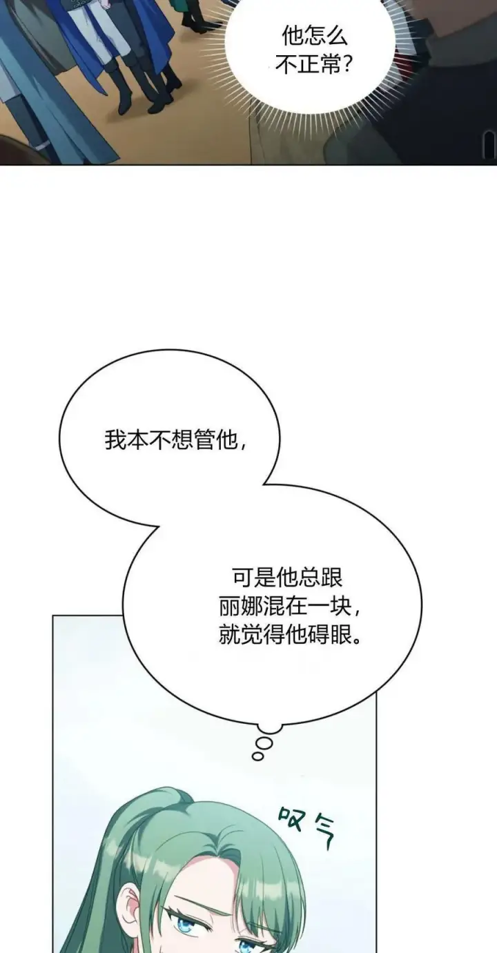 《合法反派的诉求》第90话图53