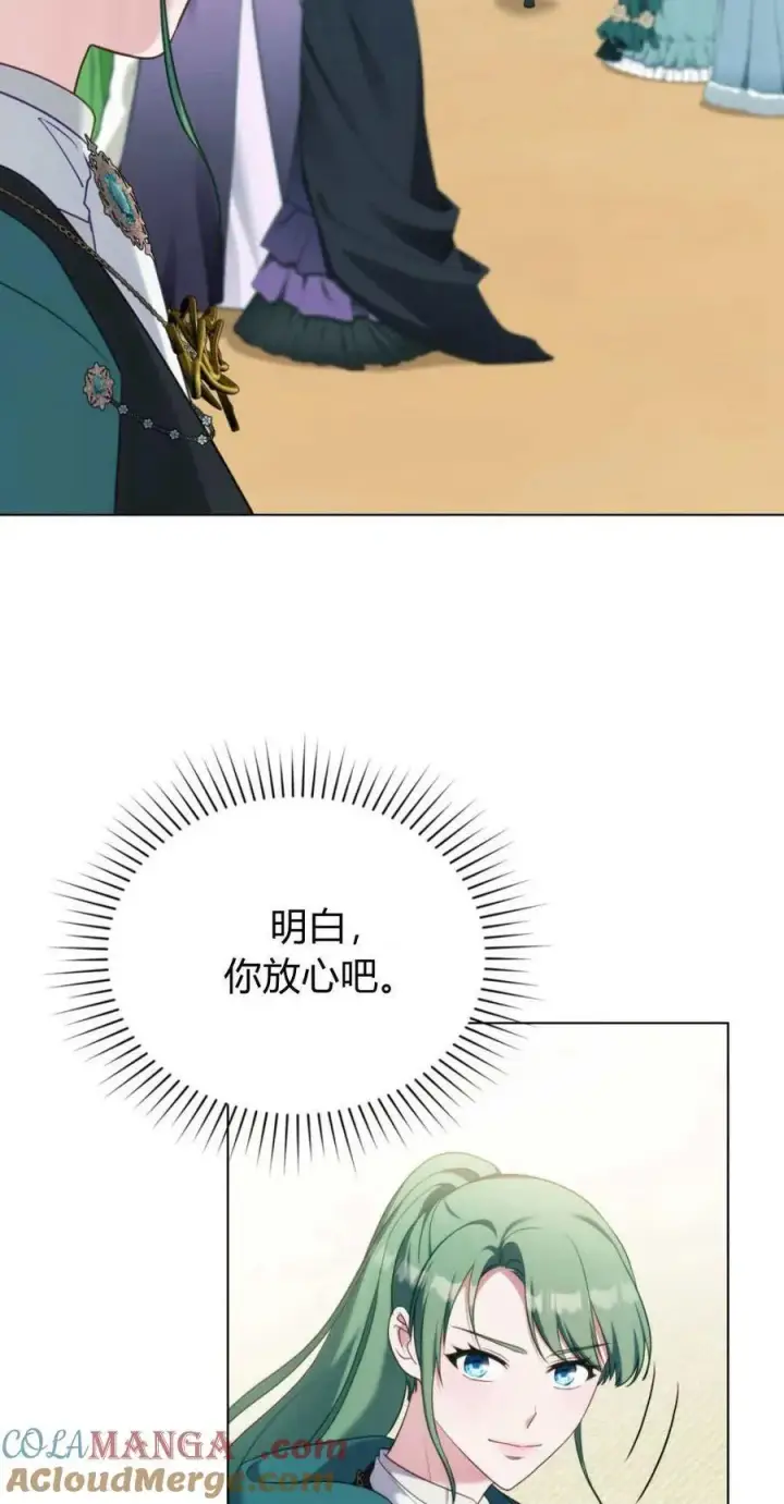 《合法反派的诉求》第90话图58