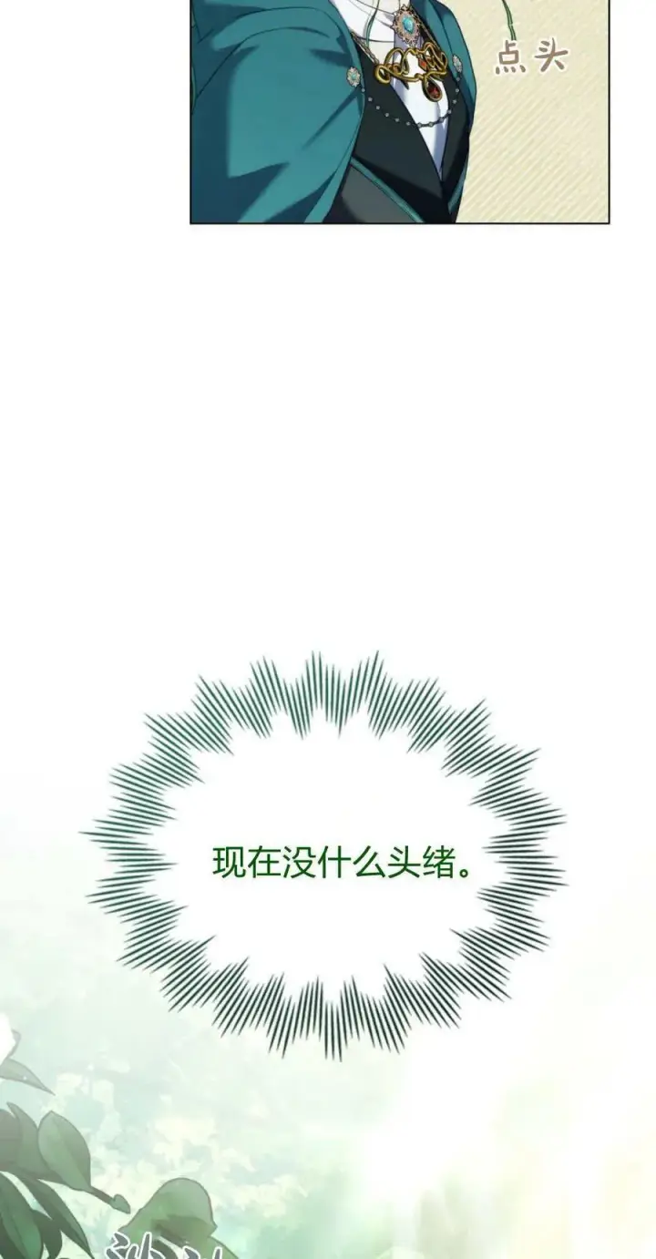 《合法反派的诉求》第90话图59