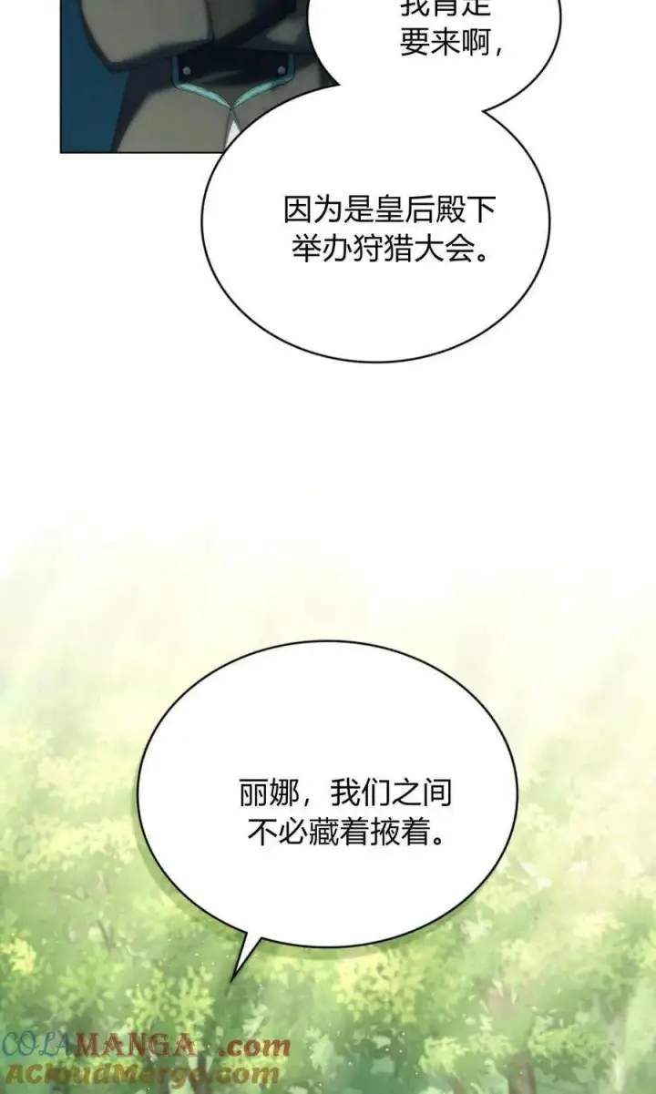 《合法反派的诉求》第90话图64