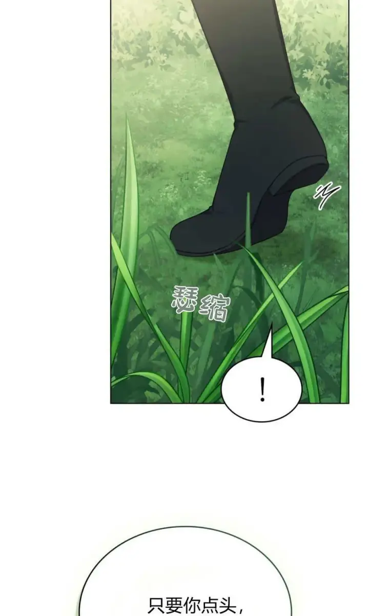 《合法反派的诉求》第90话图66