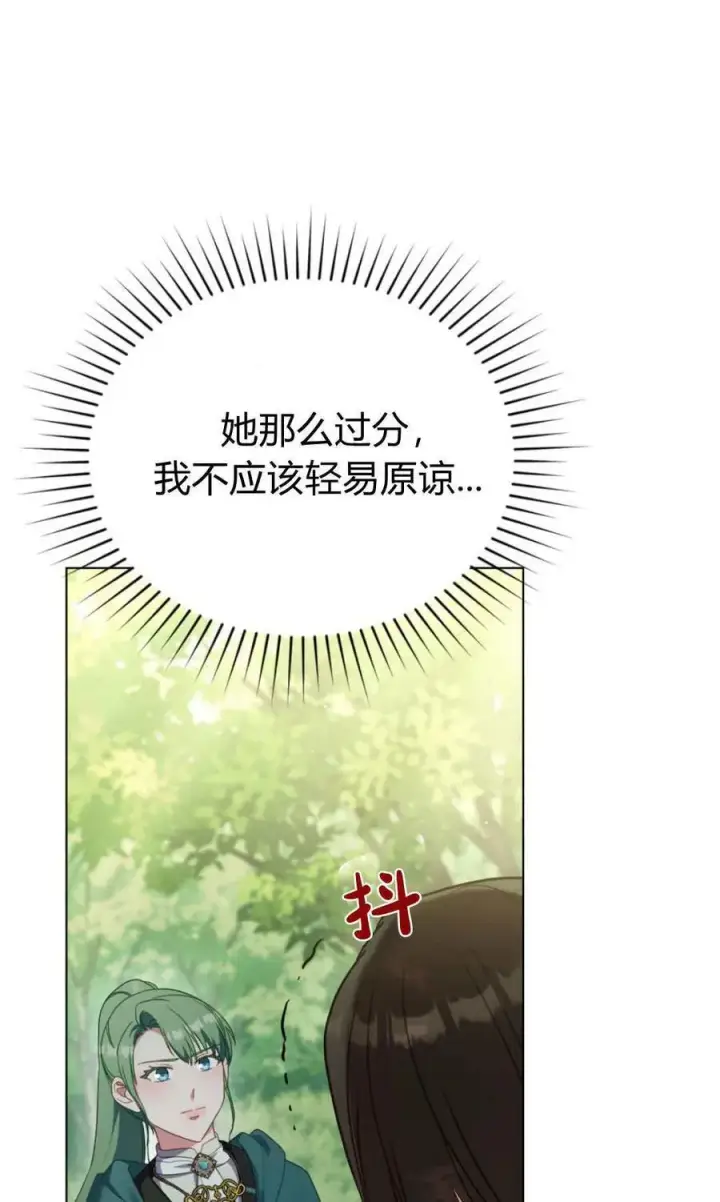 《合法反派的诉求》第90话图68