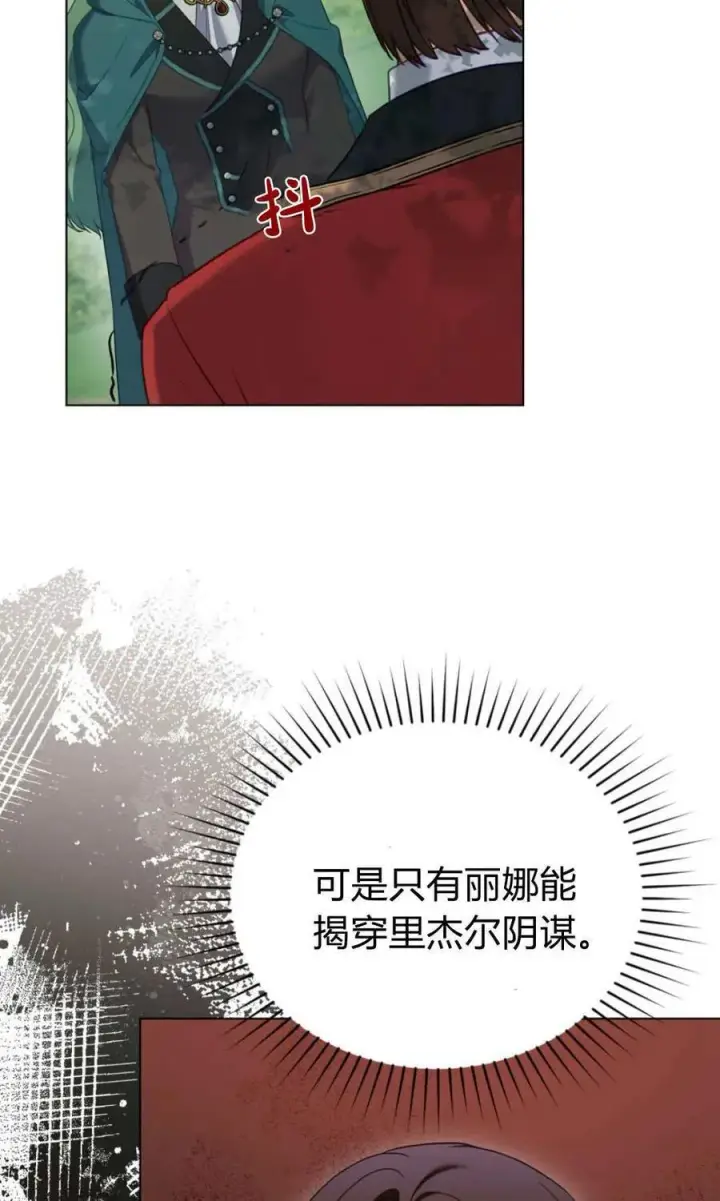 《合法反派的诉求》第90话图69