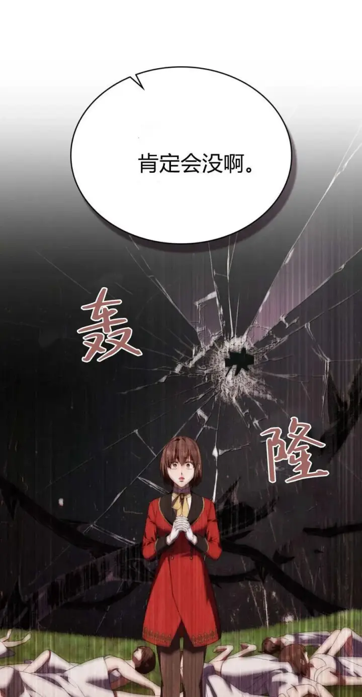 《合法反派的诉求》第90话图71