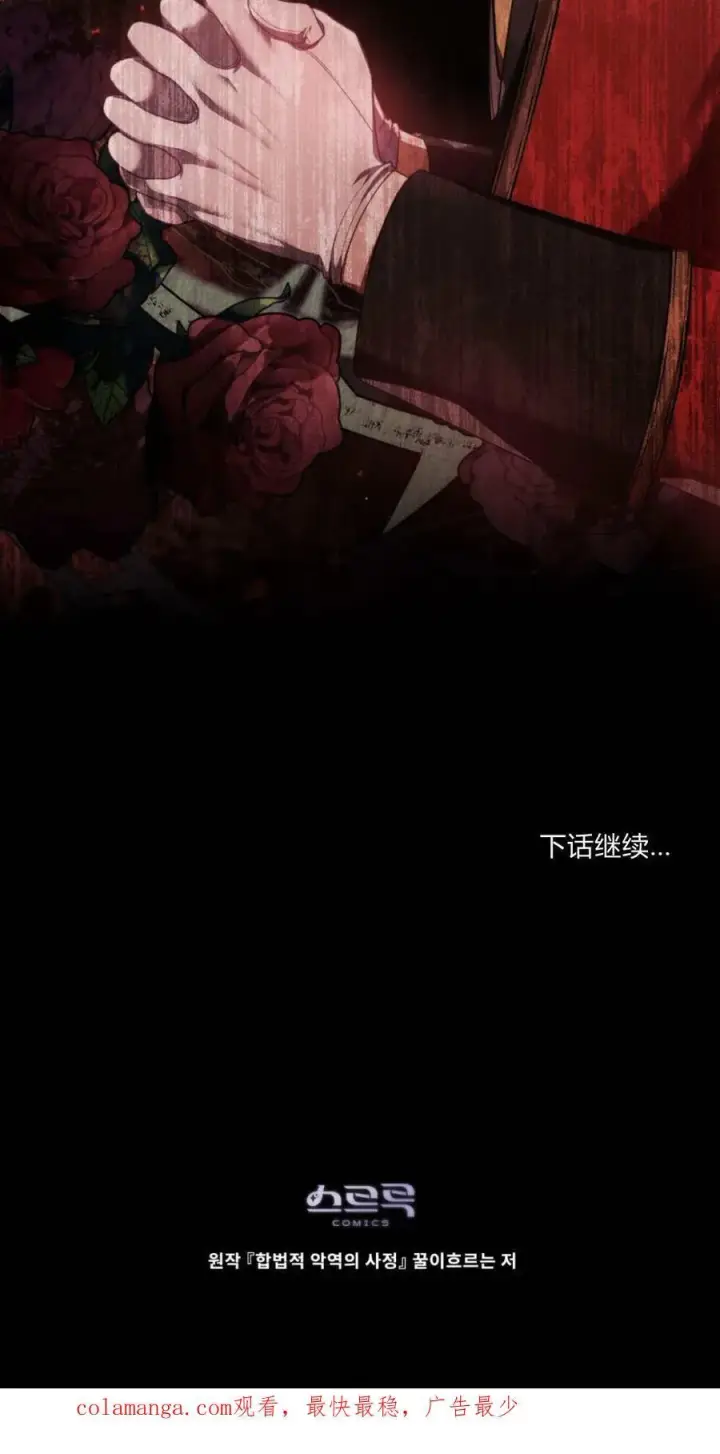 《合法反派的诉求》第90话图75