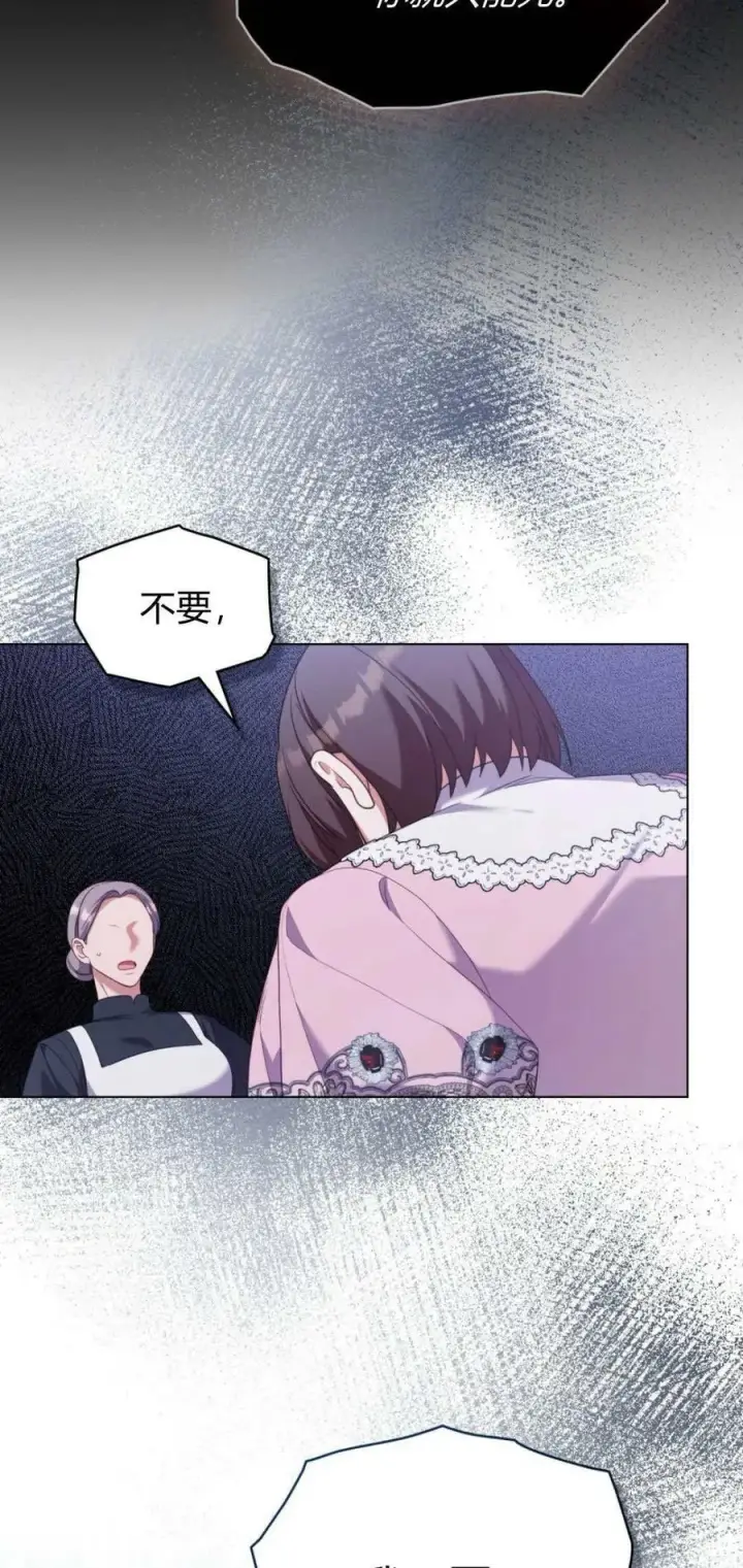 《合法反派的诉求》第90话图8