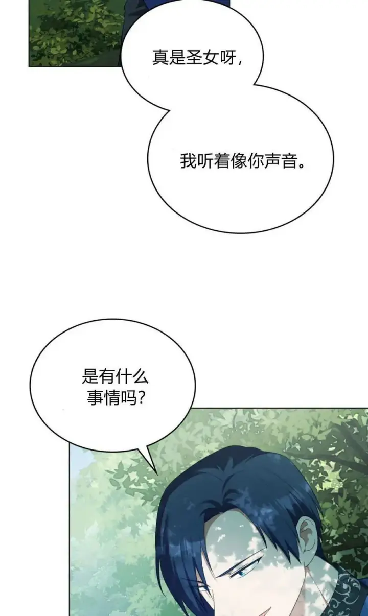 《合法反派的诉求》第91话图12