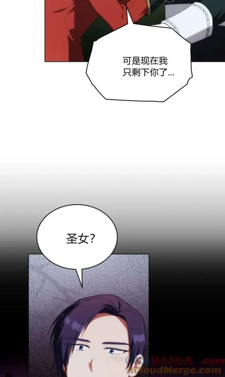 《合法反派的诉求》第91话图16