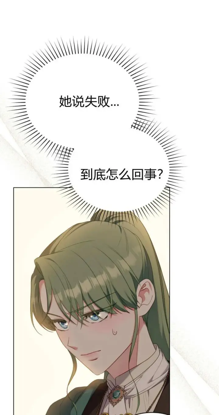 《合法反派的诉求》第91话图23