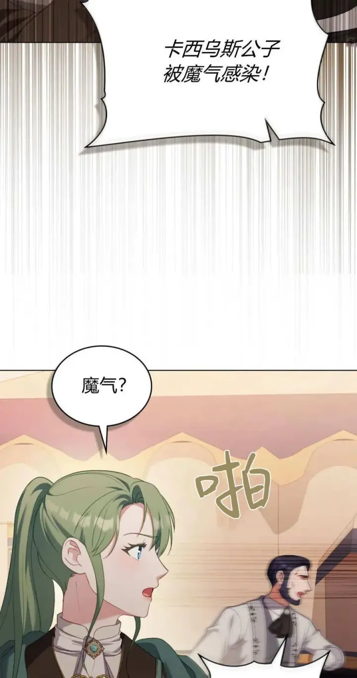 《合法反派的诉求》第91话图26