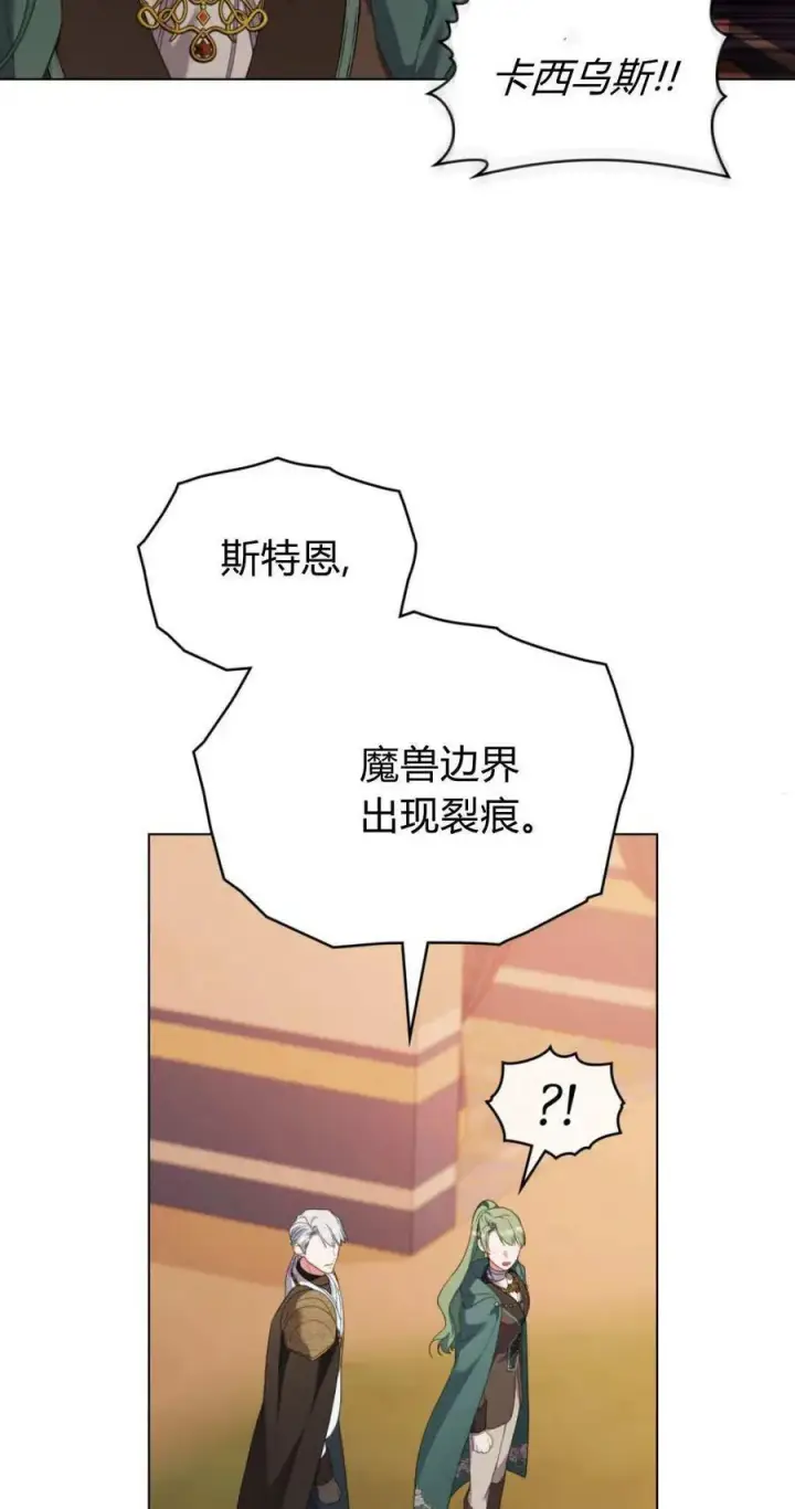 《合法反派的诉求》第91话图27