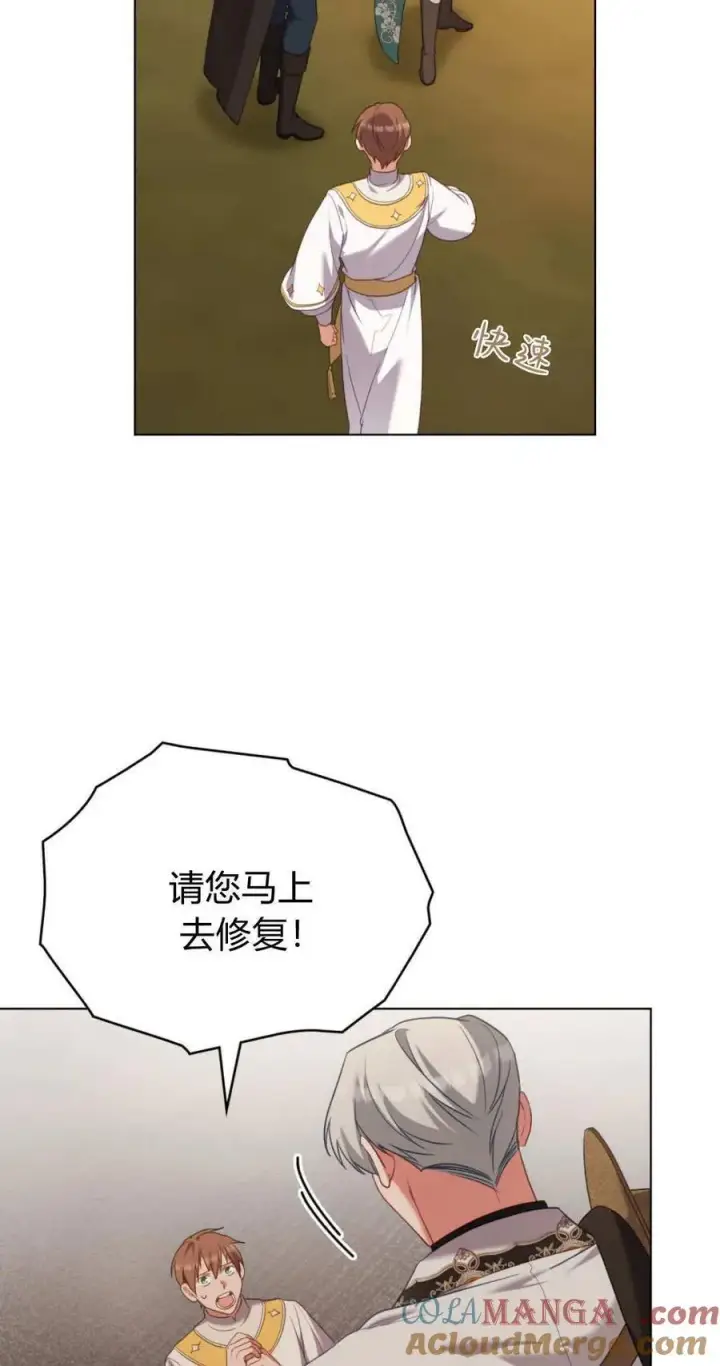 《合法反派的诉求》第91话图28