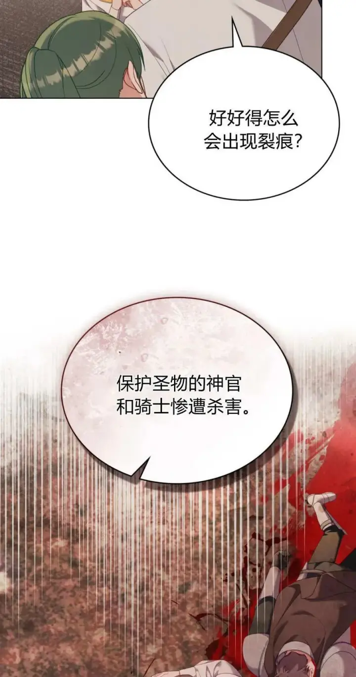 《合法反派的诉求》第91话图29