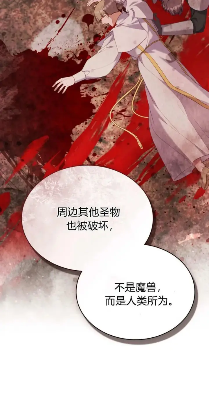 《合法反派的诉求》第91话图30