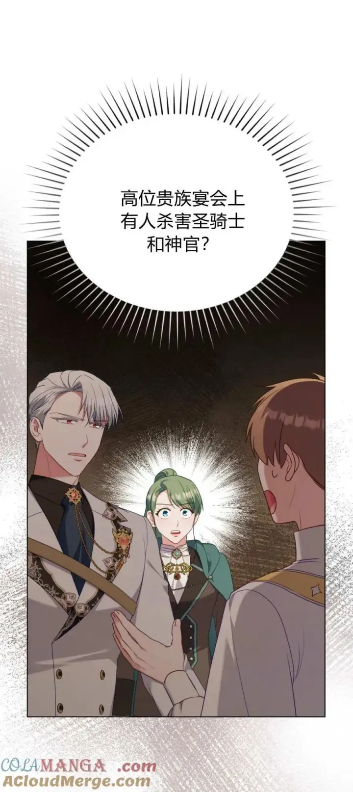 《合法反派的诉求》第91话图31