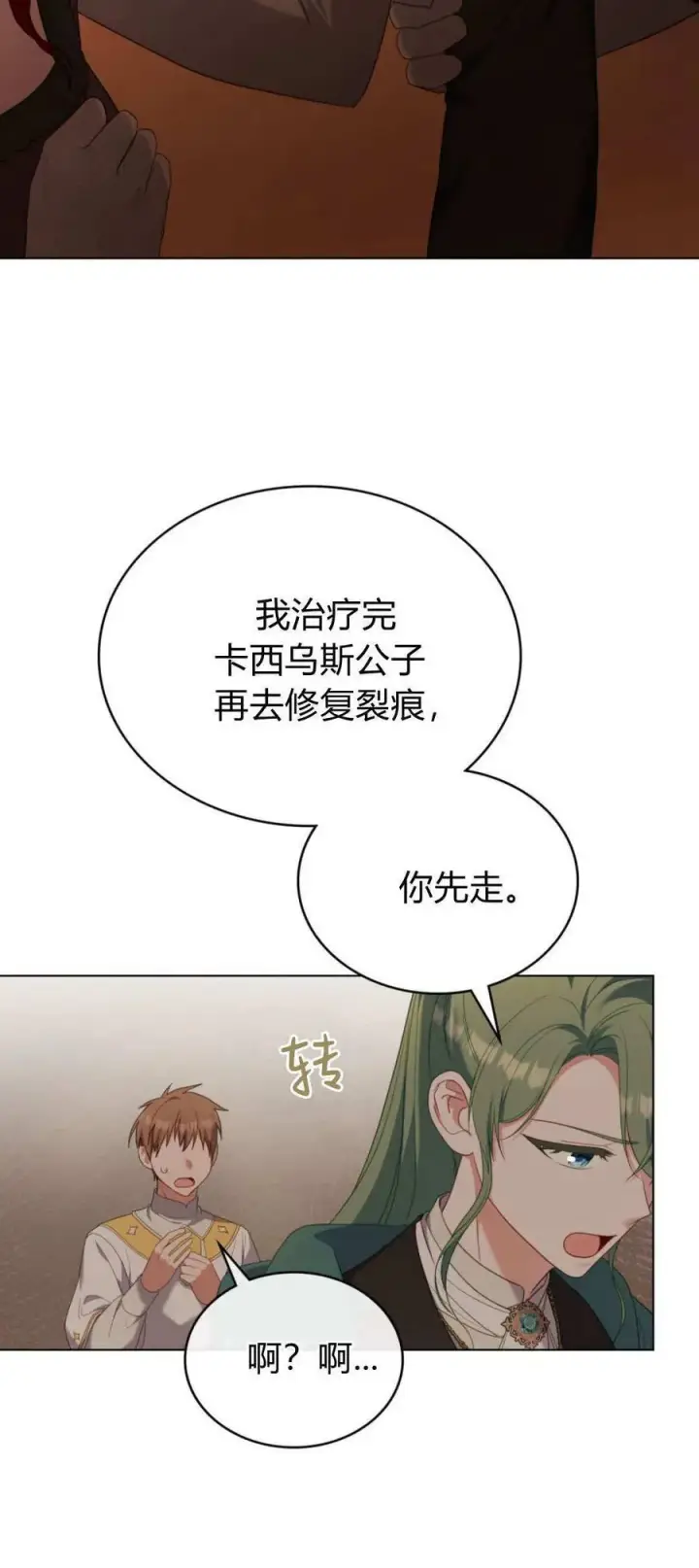 《合法反派的诉求》第91话图33