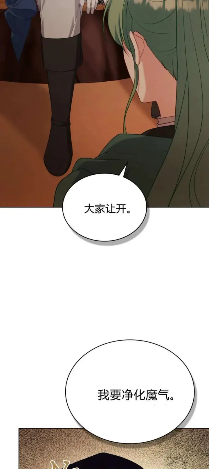 《合法反派的诉求》第91话图35