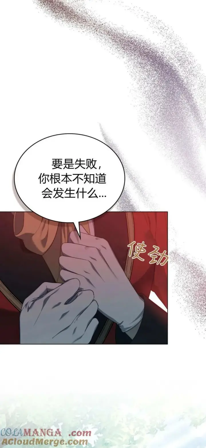 《合法反派的诉求》第91话图4