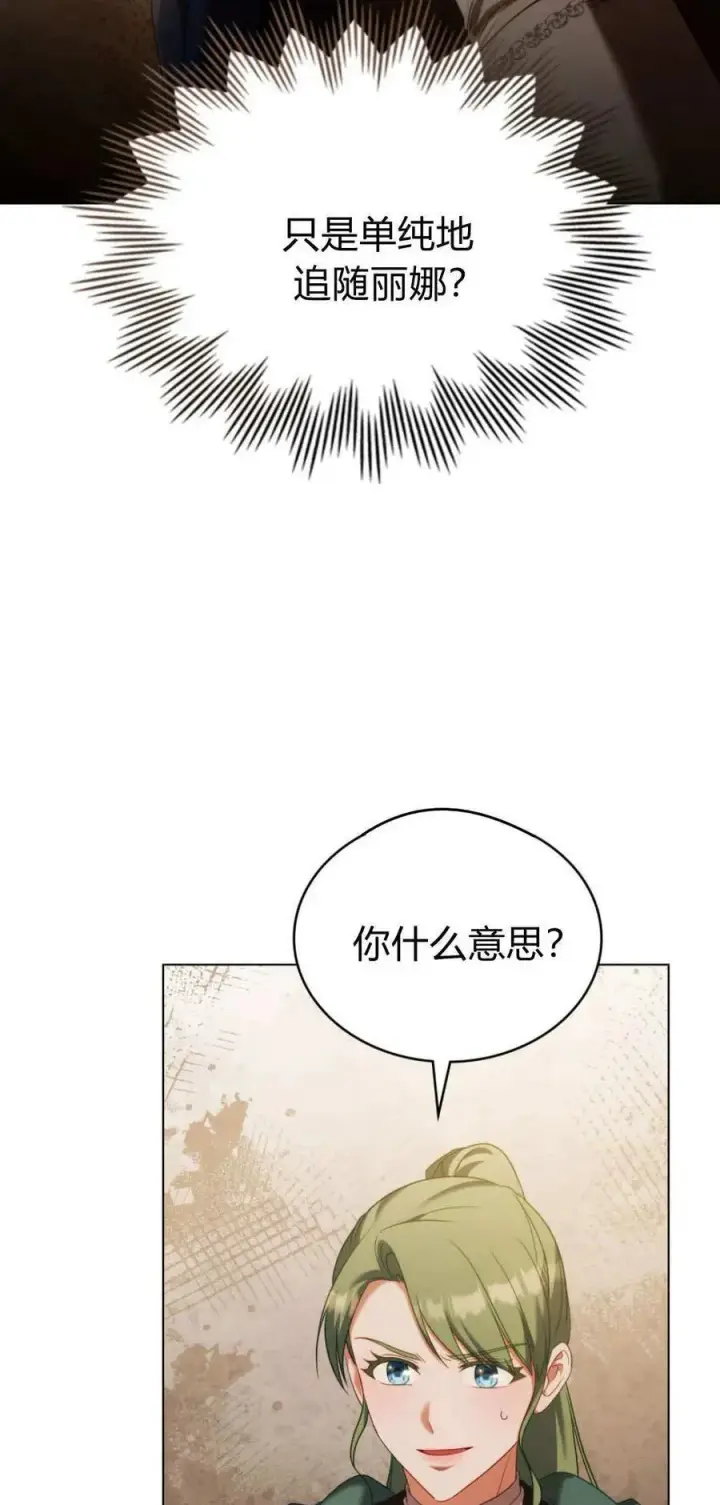《合法反派的诉求》第91话图44