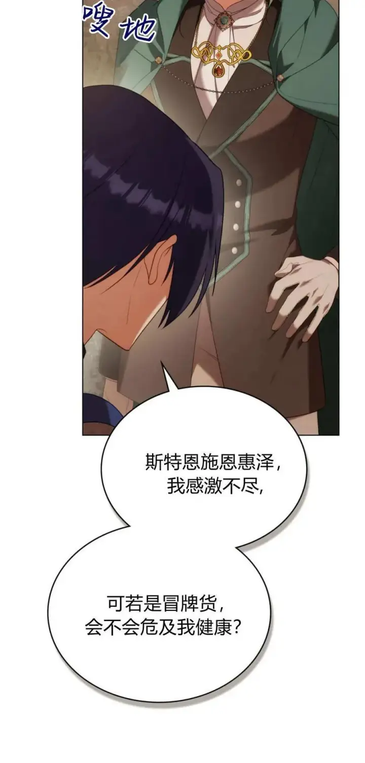 《合法反派的诉求》第91话图45