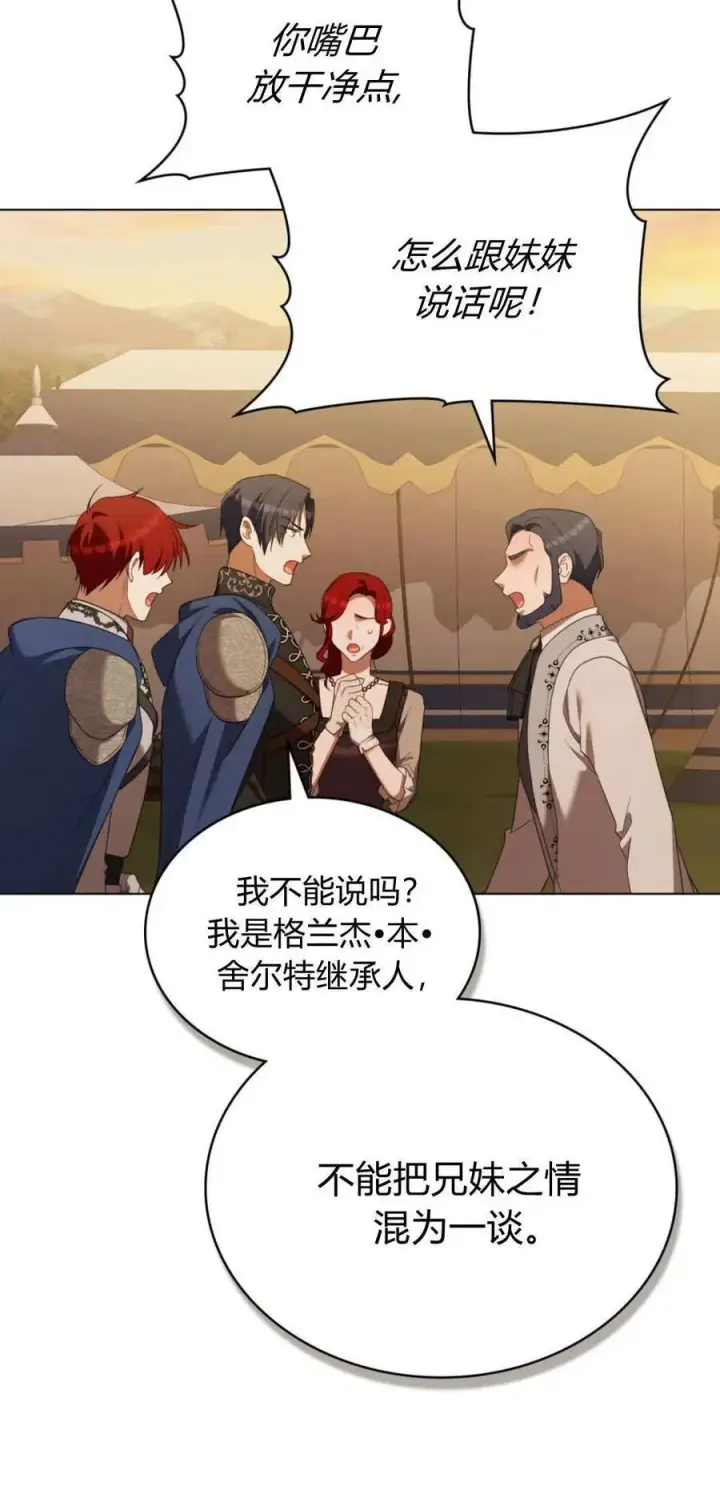 《合法反派的诉求》第91话图48