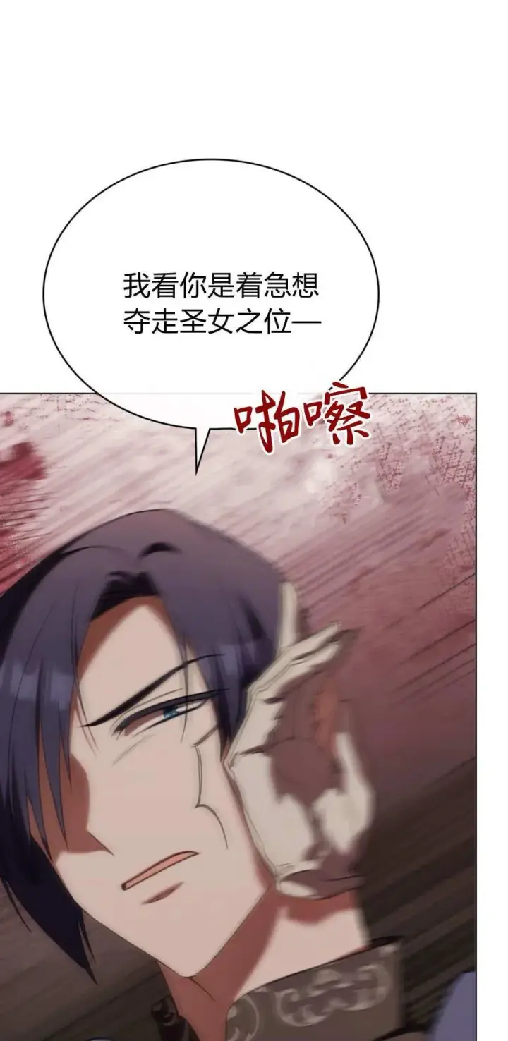 《合法反派的诉求》第91话图51