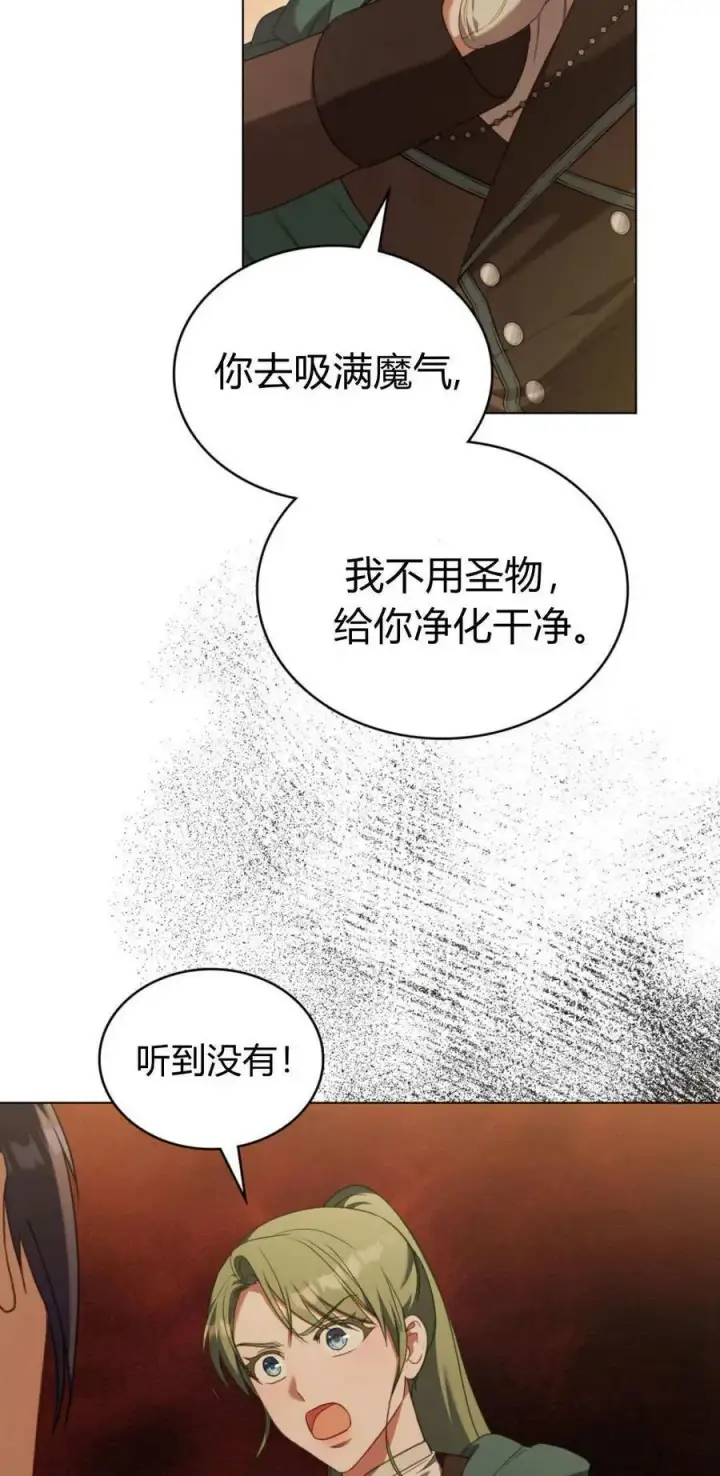 《合法反派的诉求》第91话图53