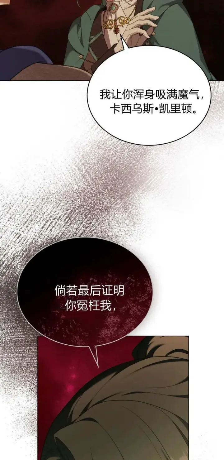 《合法反派的诉求》第91话图54