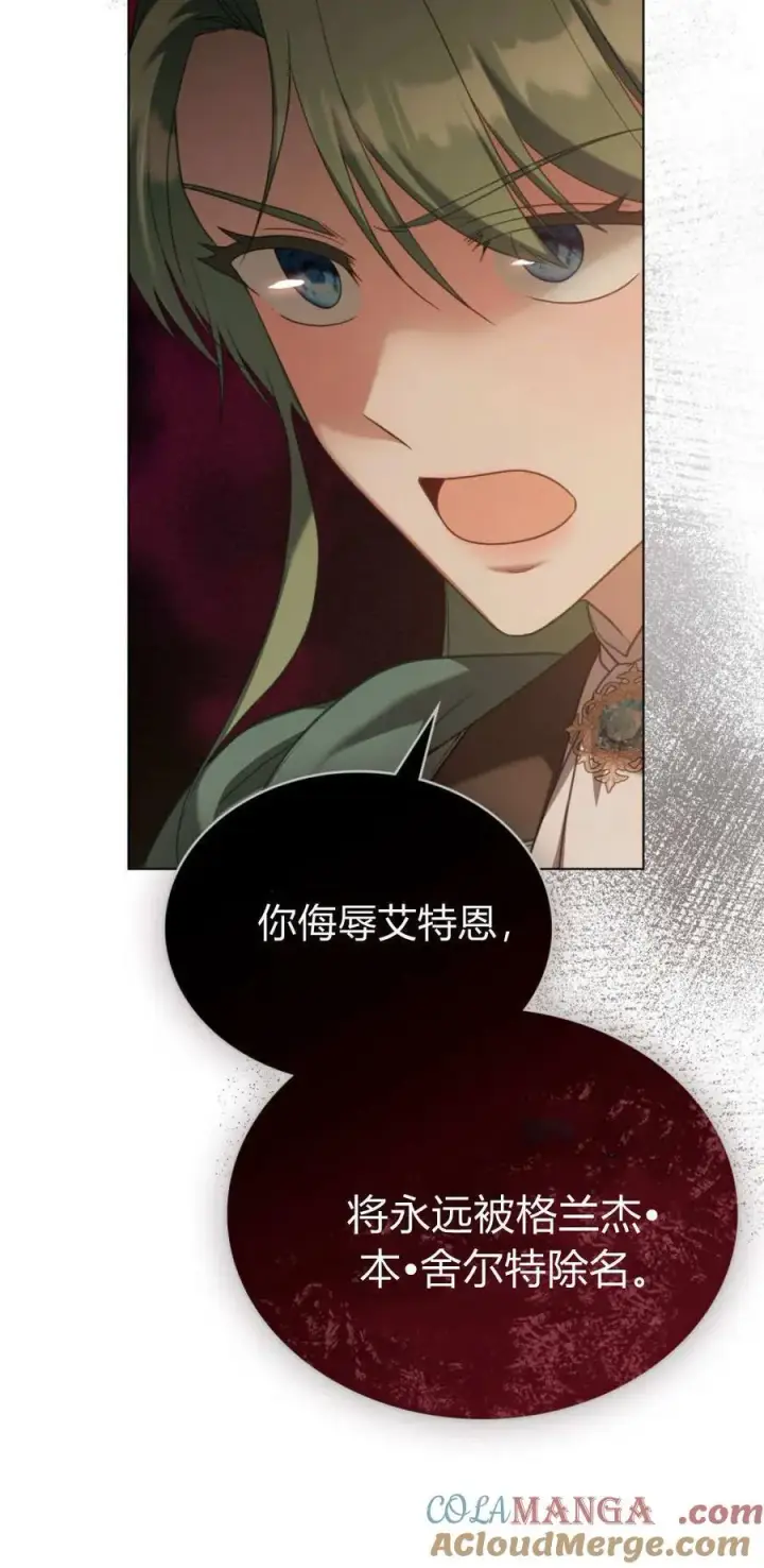 《合法反派的诉求》第91话图55