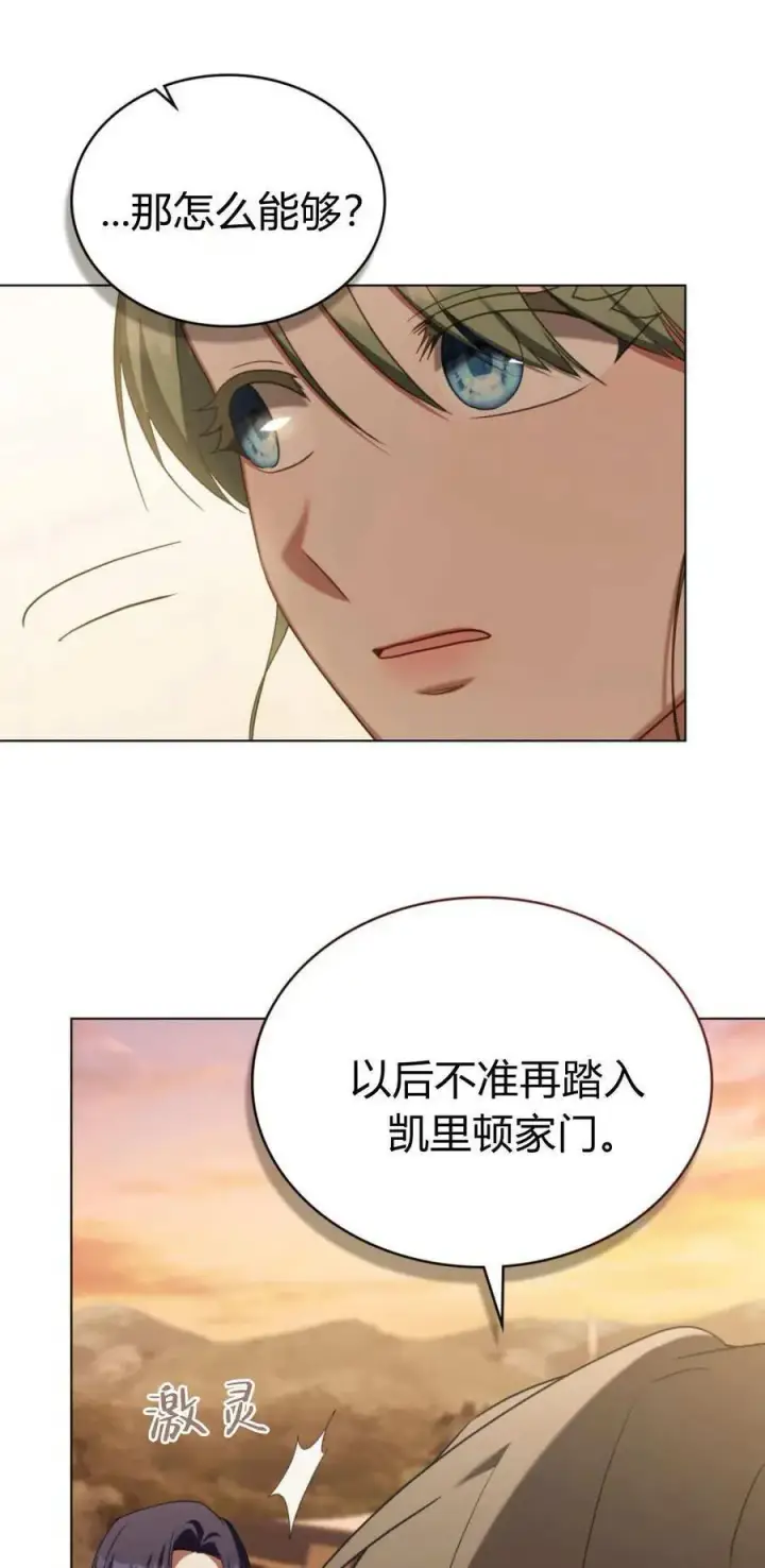 《合法反派的诉求》第91话图56