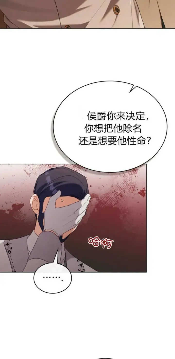 《合法反派的诉求》第91话图59